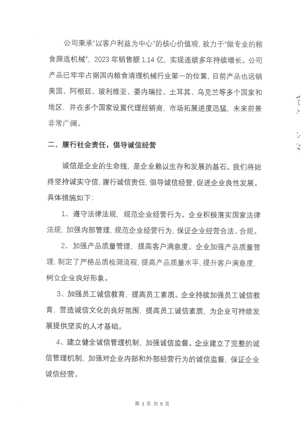 2023年度社会责任报告-凯发k8-2.png