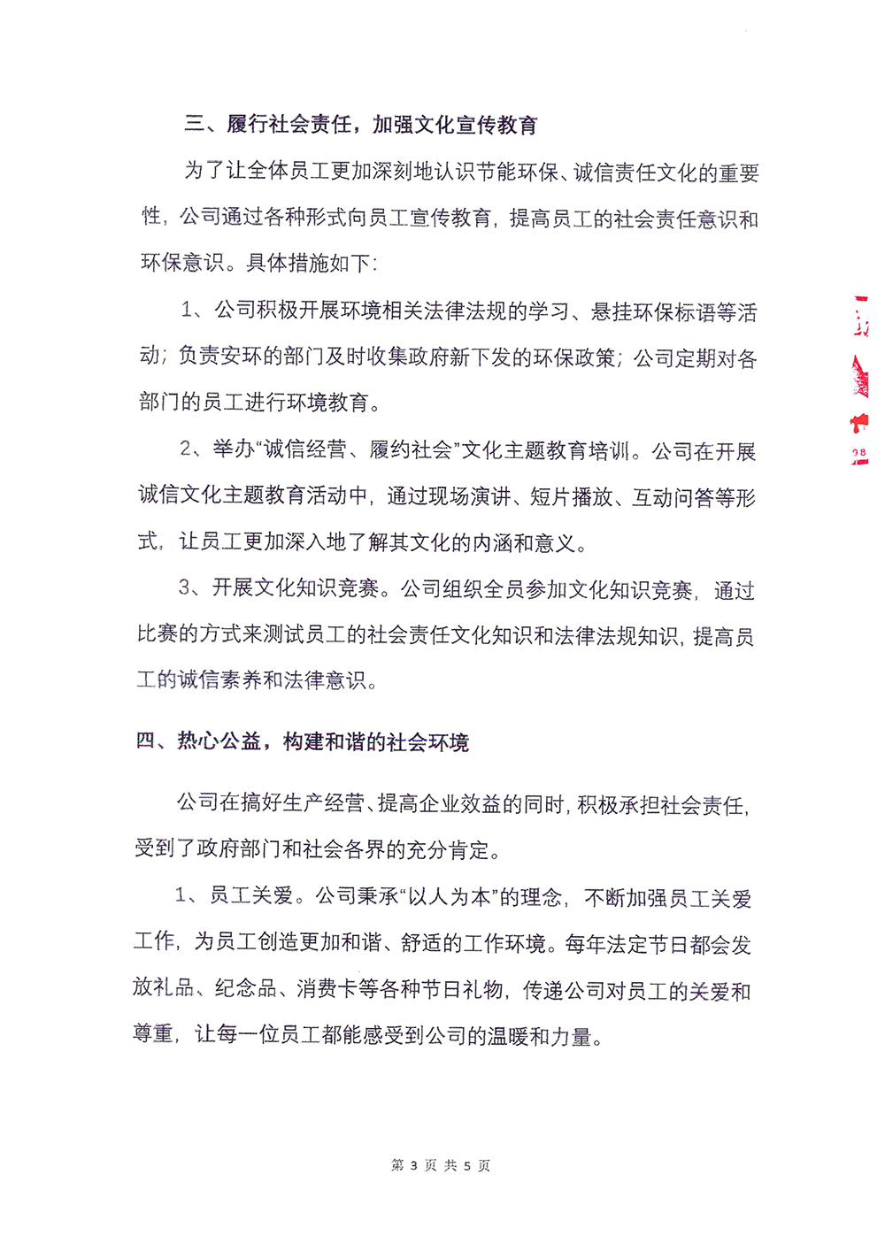 2023年度社会责任报告-凯发k8-3.png